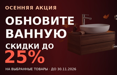 Перейти к акции