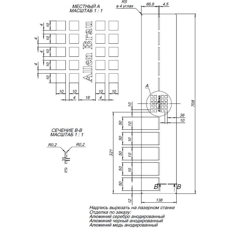 Накладка для сифона Allen Brau Infinity 8.210N4-BA серебро браш