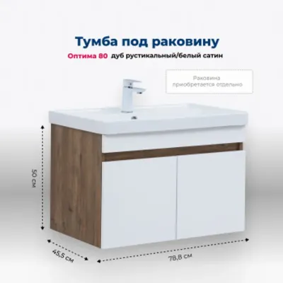 Тумба под раковину Aquanet Оптима 80 дуб рустикальны...