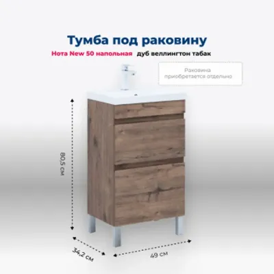 Тумба под раковину Aquanet Нота New 50 напольная, ду...