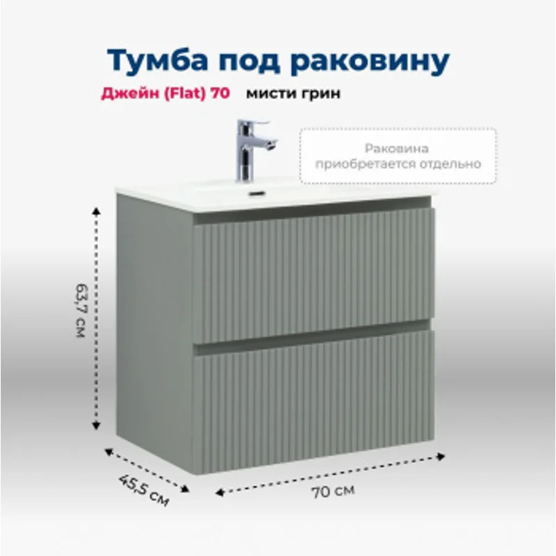 Тумба под раковину Aquanet Джейн (Flat) 70 мисти грин Тумба под раковину Aquanet Джейн (Flat) 70 мисти грин