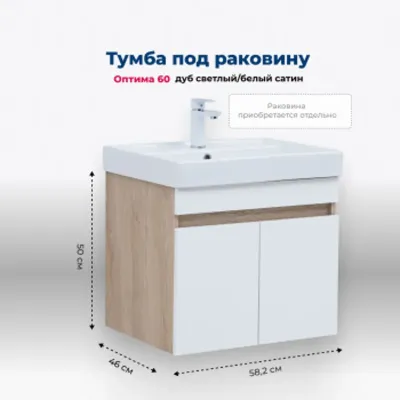 Тумба под раковину Aquanet Оптима 60 дуб светлый/бел...