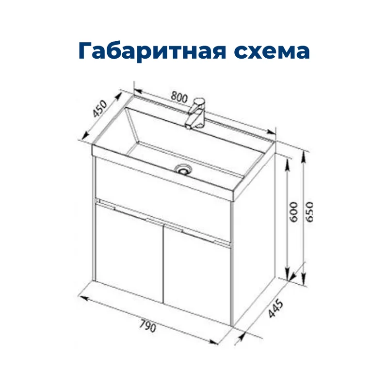 Тумба под раковину Aquanet Латина 80 белый