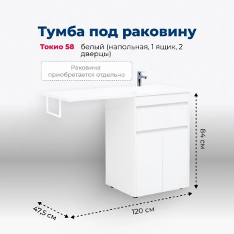 Тумба под раковину Aquanet Токио 58 белый (напольная, 1 ящик, 2 дверцы) Тумба под раковину Aquanet Токио 58 белый (напольная, 1 ящик, 2 дверцы)