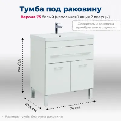Тумба под раковину Aquanet Верона 75 белый (напольна...