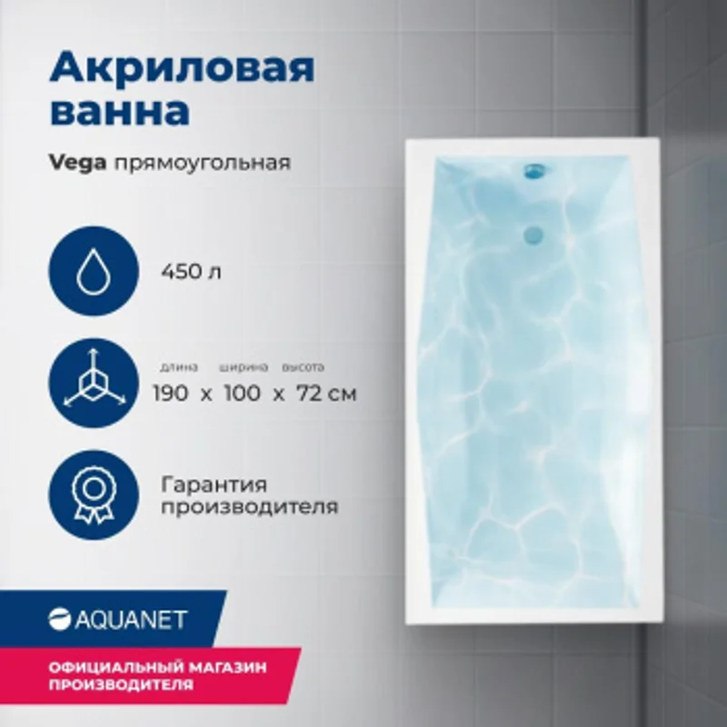 Акриловая ванна Aquanet Vega 190x100 (с каркасом) Акриловая ванна Aquanet Vega 190x100 (с каркасом)