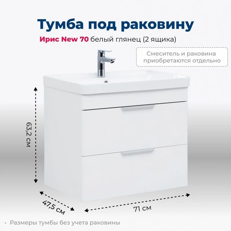 Тумба под раковину Aquanet Ирис New 70 белый глянец (2 ящика)