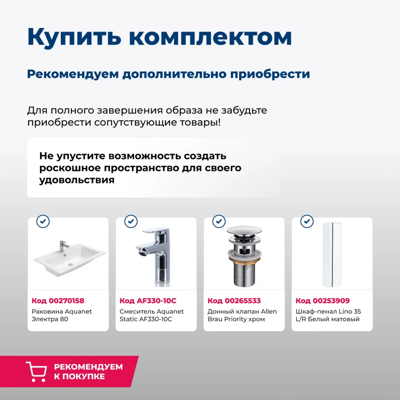 Тумба под раковину Aquanet Lino 80 белый матовый