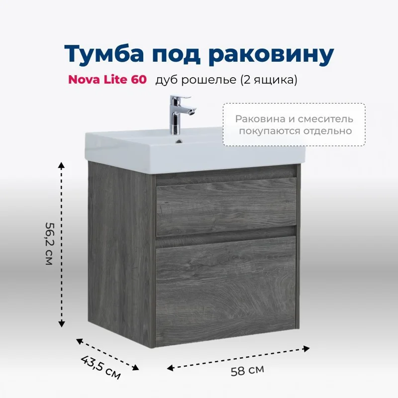 Тумба под раковину Aquanet Nova Lite 60 дуб рошелье (2 ящика)