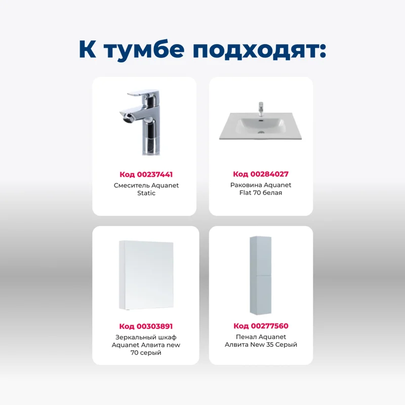 Тумба под раковину Aquanet Алвита new 70 2 дверцы, серый