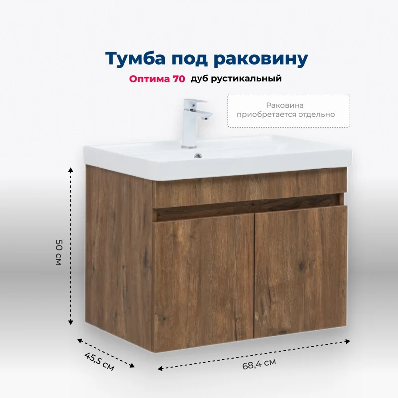 Тумба под раковину Aquanet Оптима 70 дуб рустикальный 