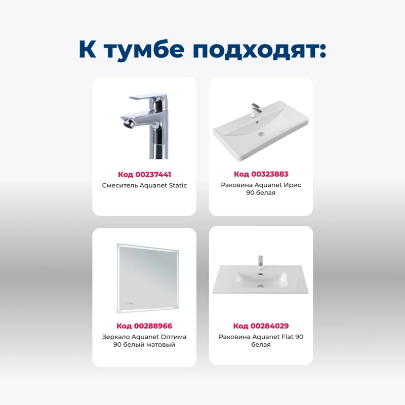 Тумба под раковину Aquanet Вега 90 белый глянец