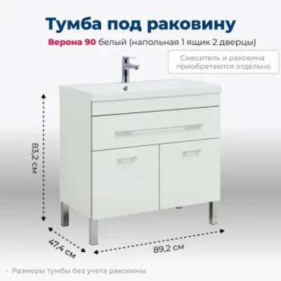 Тумба под раковину Aquanet Верона 90 белый (напольна...