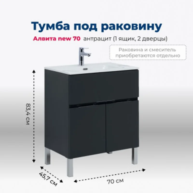 Тумба под раковину Aquanet Алвита new 70 1 ящик, 2 дверцы, антрацит Тумба под раковину Aquanet Алвита new 70 1 ящик, 2 дверцы, антрацит
