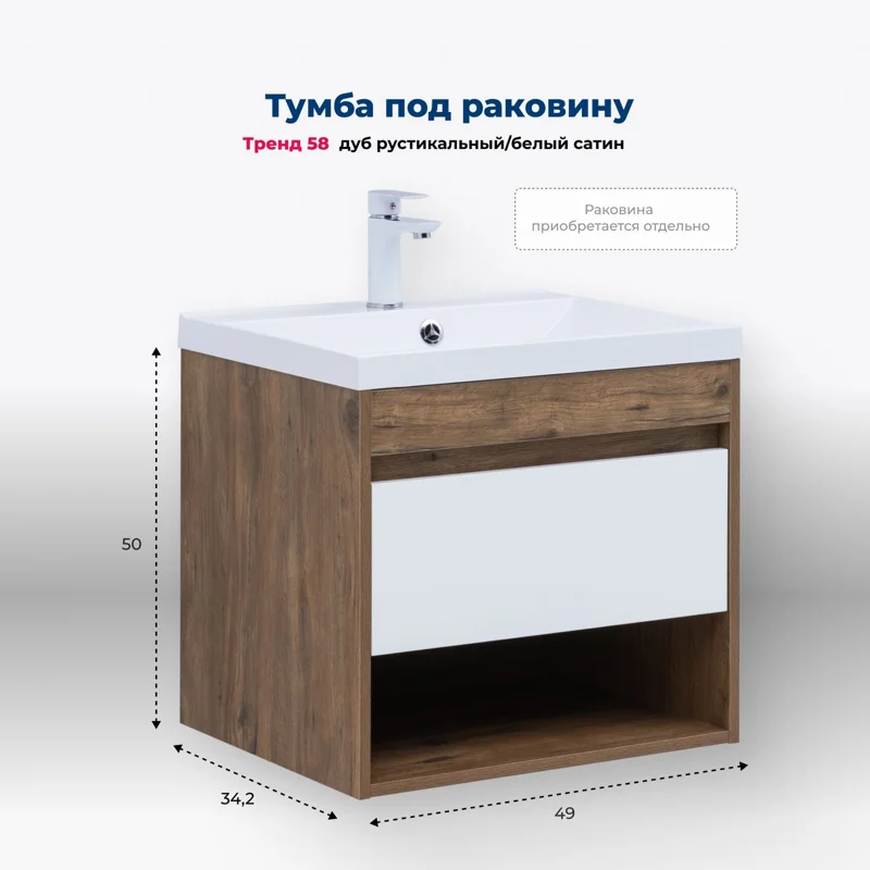 Тумба под раковину Aquanet Тренд 60 дуб рустикальный/белый сатин