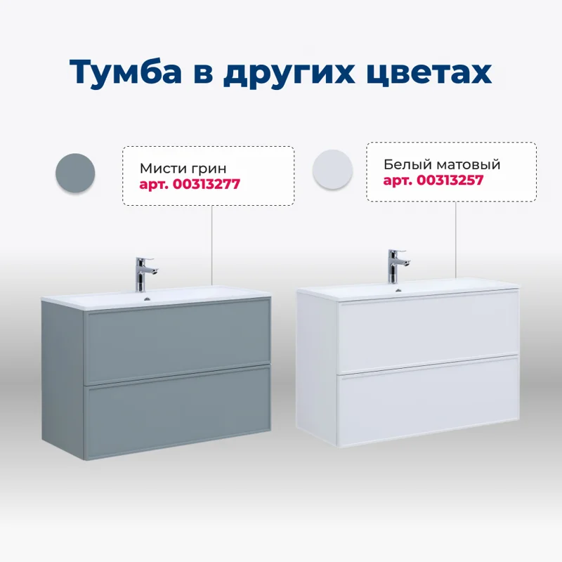 Тумба под раковину Aquanet Арт 100 маренго