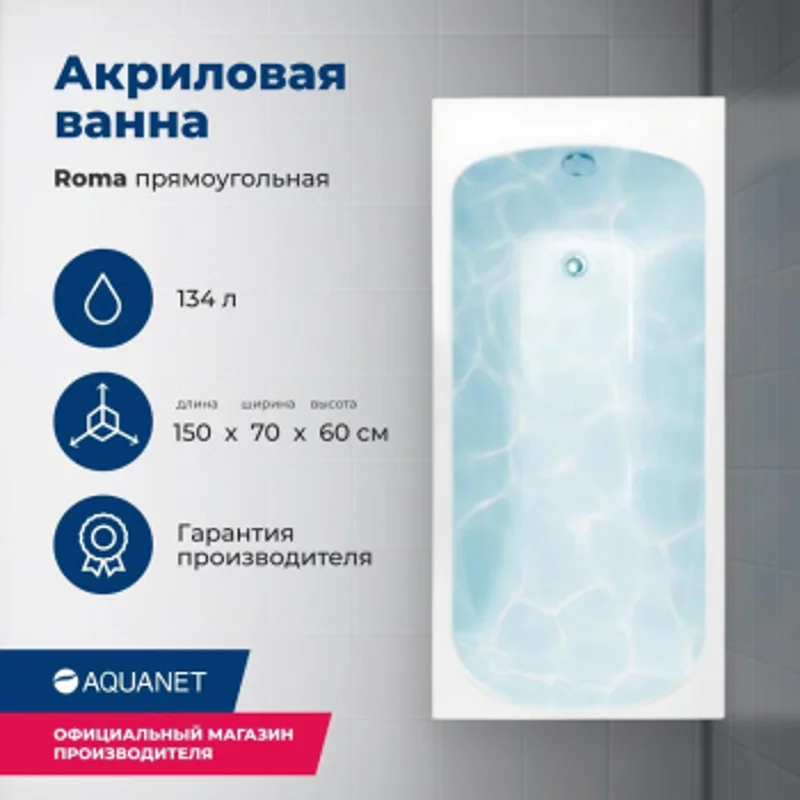 Акриловая ванна Aquanet Roma 150x70 (с каркасом) Акриловая ванна Aquanet Roma 150x70 (с каркасом)