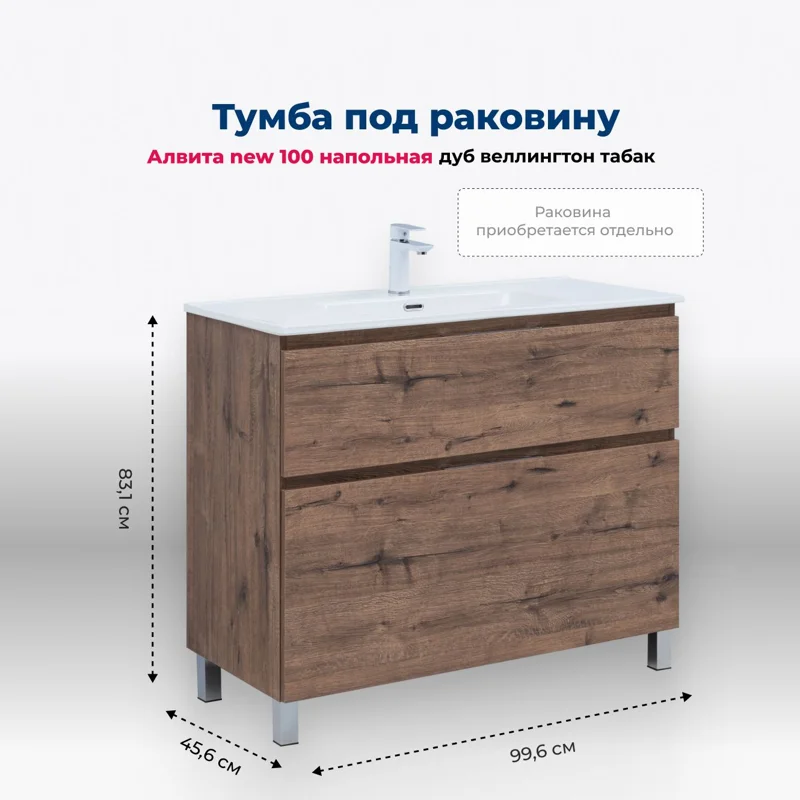Тумба под раковину Aquanet Алвита New 100 напольная, дуб веллингтон табак