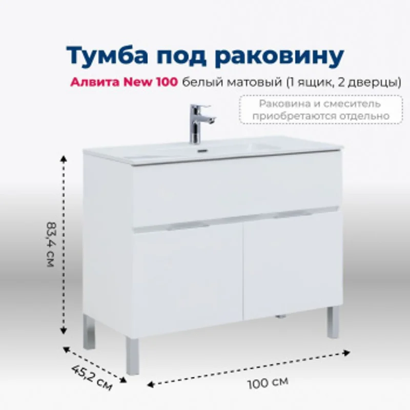 Тумба под раковину Aquanet Алвита New 100 1 ящик, 2 дверцы, белый матовый Тумба под раковину Aquanet Алвита New 100 1 ящик, 2 дверцы, белый матовый