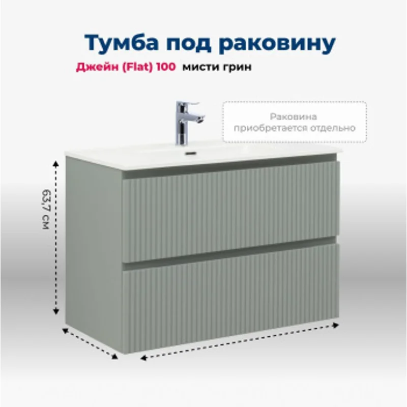 Тумба под раковину Aquanet Джейн (Flat) 100 мисти грин Тумба под раковину Aquanet Джейн (Flat) 100 мисти грин