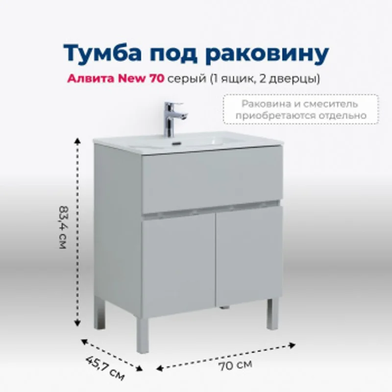 Тумба под раковину Aquanet Алвита New 70 1 ящик, 2 дверцы, серый Тумба под раковину Aquanet Алвита New 70 1 ящик, 2 дверцы, серый