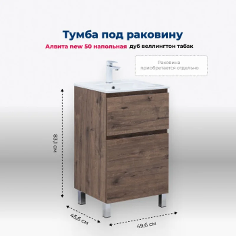Тумба под раковину Aquanet Алвита New 50 напольная, дуб веллингтон табак Тумба под раковину Aquanet Алвита New 50 напольная, дуб веллингтон табак