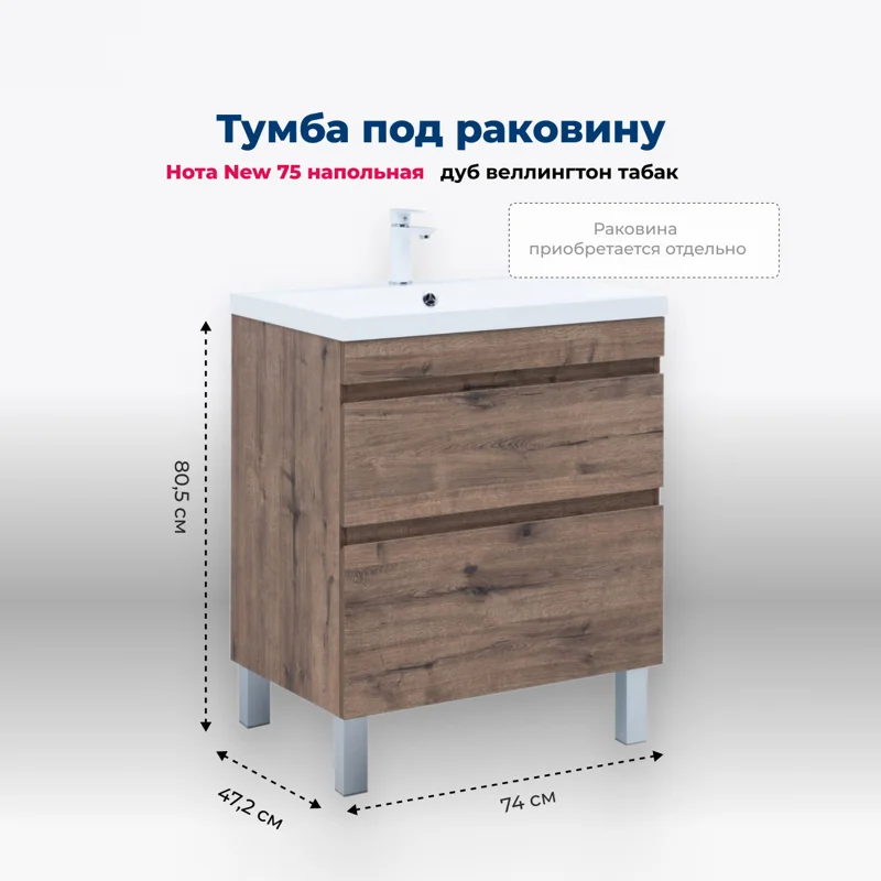 Тумба под раковину Aquanet Нота New 75 напольная, дуб веллингтон табак