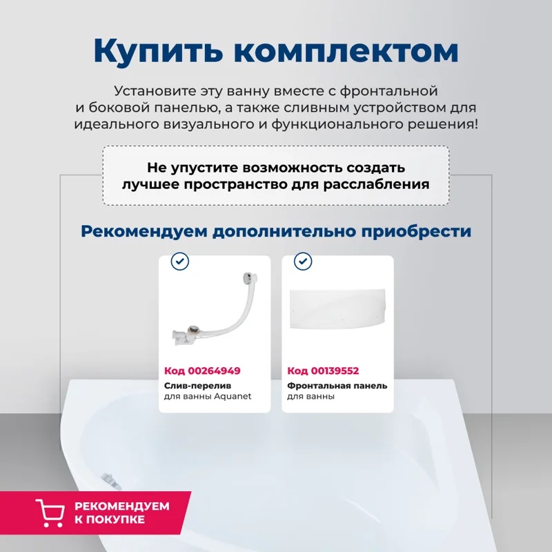 Акриловая ванна Aquanet Jamaica 160x100 L (с каркасом)