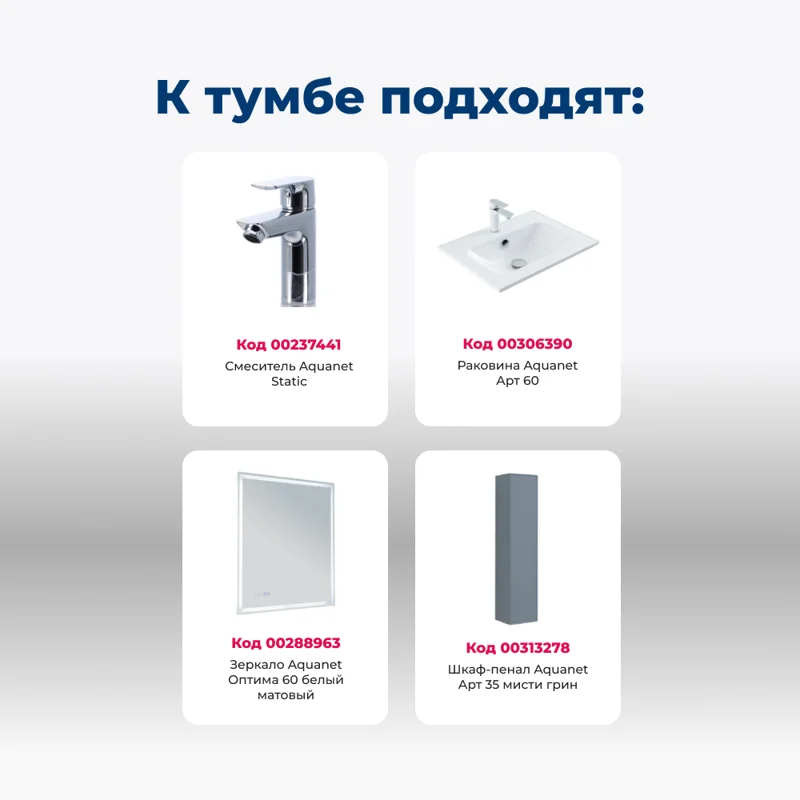 Тумба под раковину Aquanet Арт 60 мисти грин