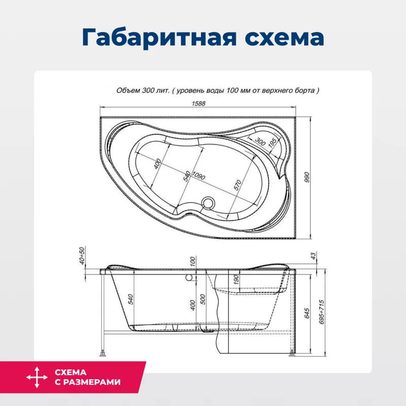 Акриловая ванна Aquanet Capri 160x100 R (с каркасом)
