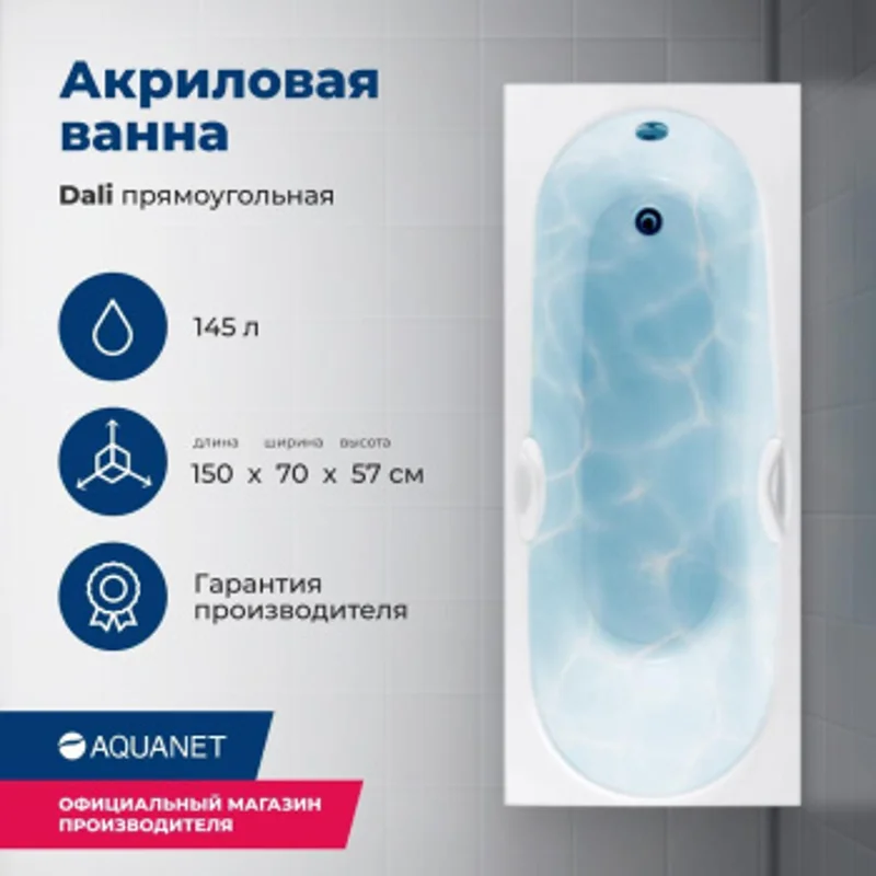 Акриловая ванна Aquanet Dali 150x70 (с каркасом) Акриловая ванна Aquanet Dali 150x70 (с каркасом)