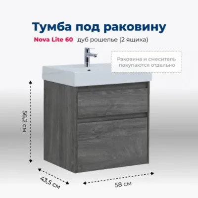 Тумба под раковину Aquanet Nova Lite 60 дуб рошелье ...