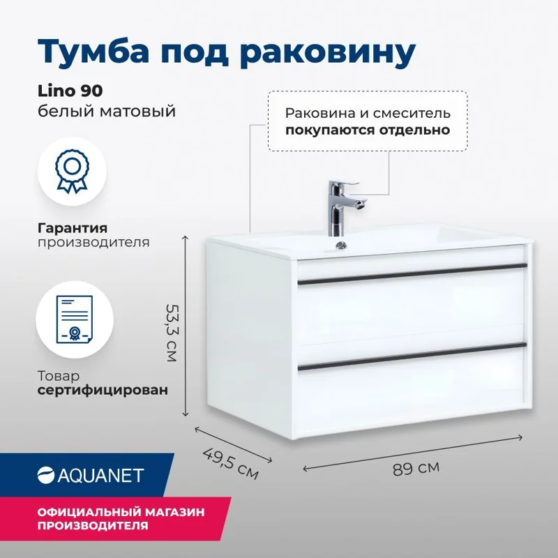 Тумба под раковину Aquanet Lino 90 белый матовый