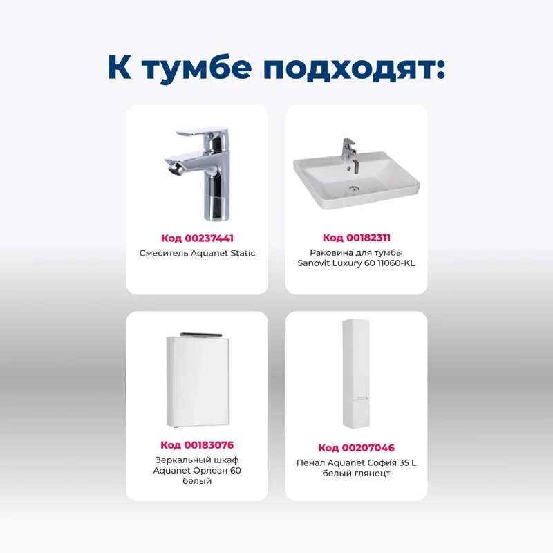 Тумба под раковину Aquanet София 60 белый глянец (2 ящика)