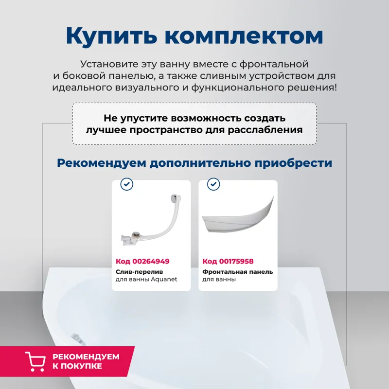 Акриловая ванна Aquanet Graciosa 150x90 L (с каркасом)