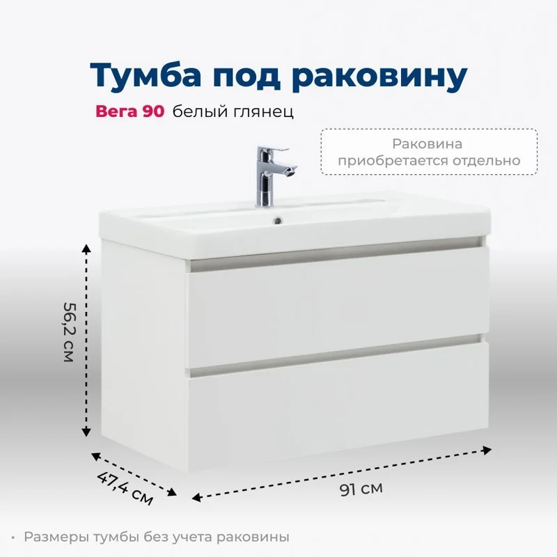 Тумба под раковину Aquanet Вега 90 белый глянец