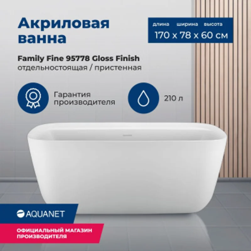 Акриловая ванна Aquanet Family Fine 170x78 95778-GW Акриловая ванна Aquanet Family Fine 170x78 95778-GW