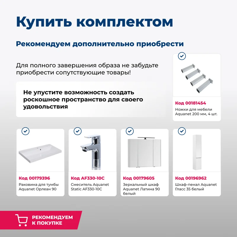 Тумба под раковину Aquanet Гласс 90 белый