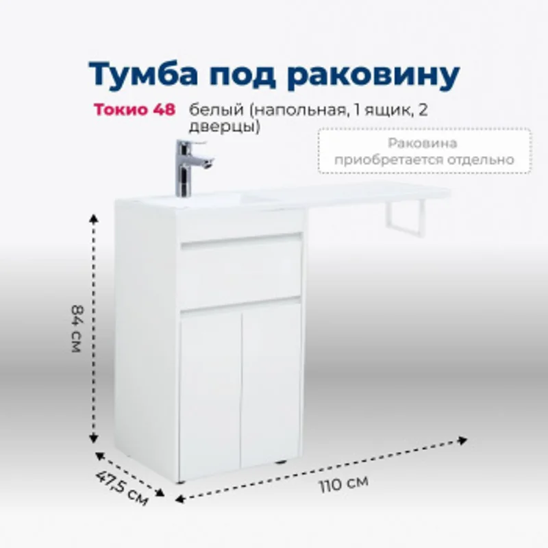 Тумба под раковину Aquanet Токио 48 белый (напольная, 1 ящик, 2 дверцы) Тумба под раковину Aquanet Токио 48 белый (напольная, 1 ящик, 2 дверцы)