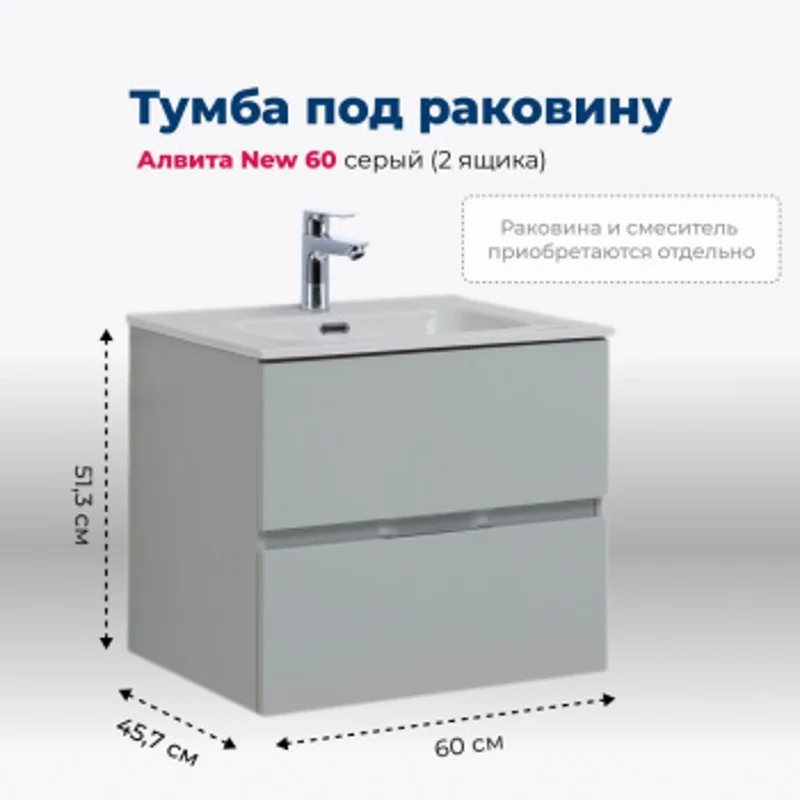 Тумба под раковину Aquanet Алвита New 60 2 ящика, серый Тумба под раковину Aquanet Алвита New 60 2 ящика, серый