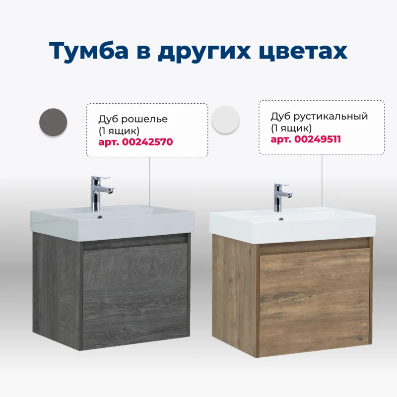 Тумба под раковину Aquanet Nova Lite 60 белый (1 ящик)