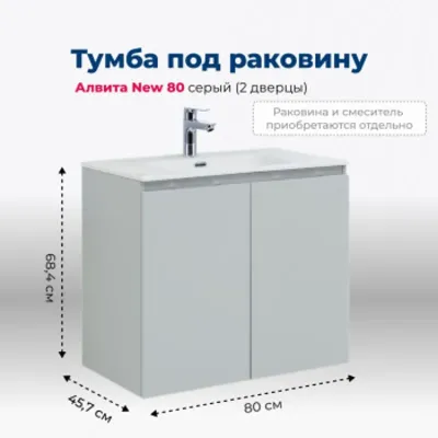 Тумба под раковину Aquanet Алвита New 80 2 дверцы, с...