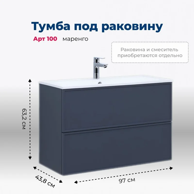 Тумба под раковину Aquanet Арт 100 маренго