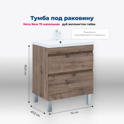 Тумба под раковину Aquanet Нота New 75 напольная, ду...