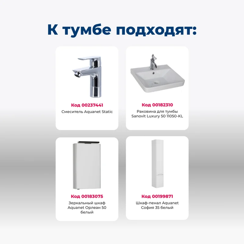 Тумба под раковину Aquanet София 50 белый