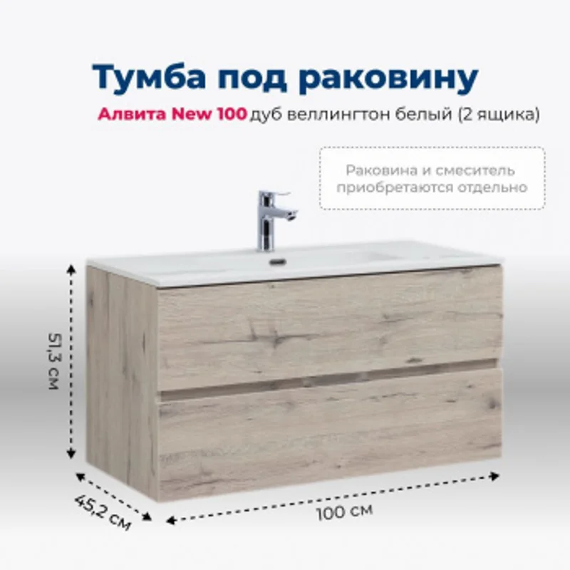 Тумба под раковину Aquanet Алвита New 100 2 ящика, дуб веллингтон белый Тумба под раковину Aquanet Алвита New 100 2 ящика, дуб веллингтон белый