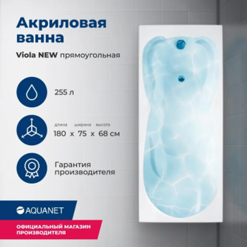 Акриловая ванна Aquanet Viola NEW 180x75 (с каркасом) Акриловая ванна Aquanet Viola NEW 180x75 (с каркасом)