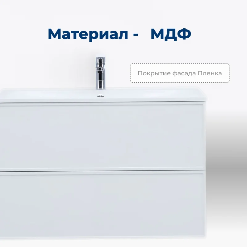 Тумба под раковину Aquanet Арт 90 белый матовый