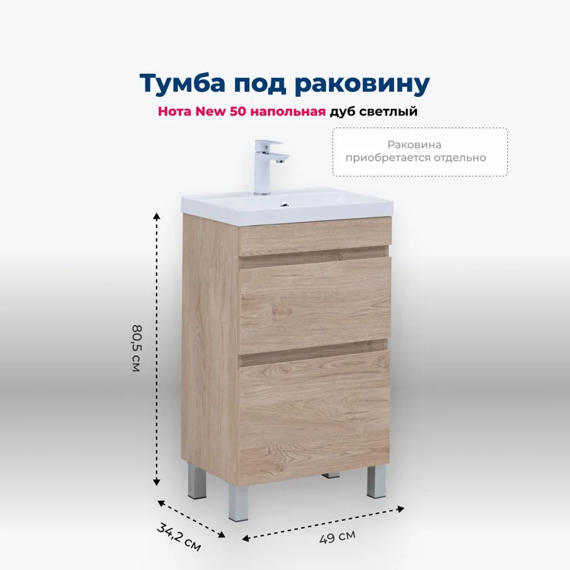 Тумба под раковину Aquanet Нота New 50 дуб светлый