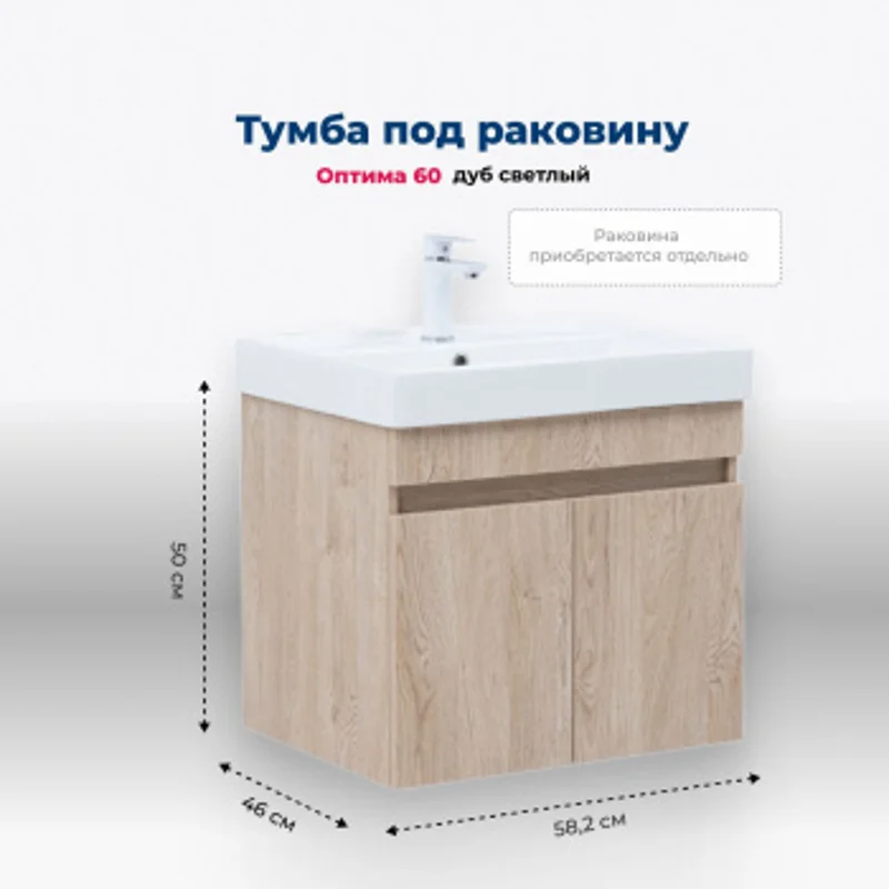 Тумба под раковину Aquanet Оптима 60 дуб светлый Тумба под раковину Aquanet Оптима 60 дуб светлый